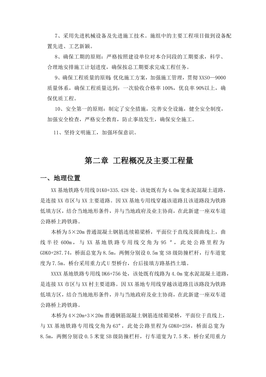 铁路专用线工程XX标上跨公路桥施工组织方案.doc_第3页