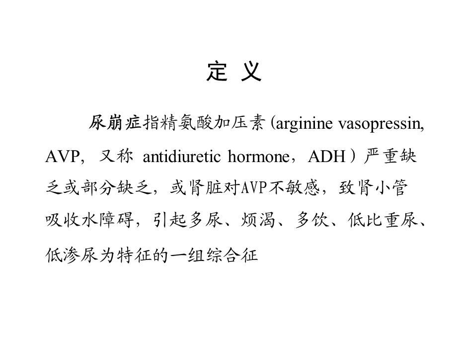 尿崩症及其治疗课件.ppt_第3页