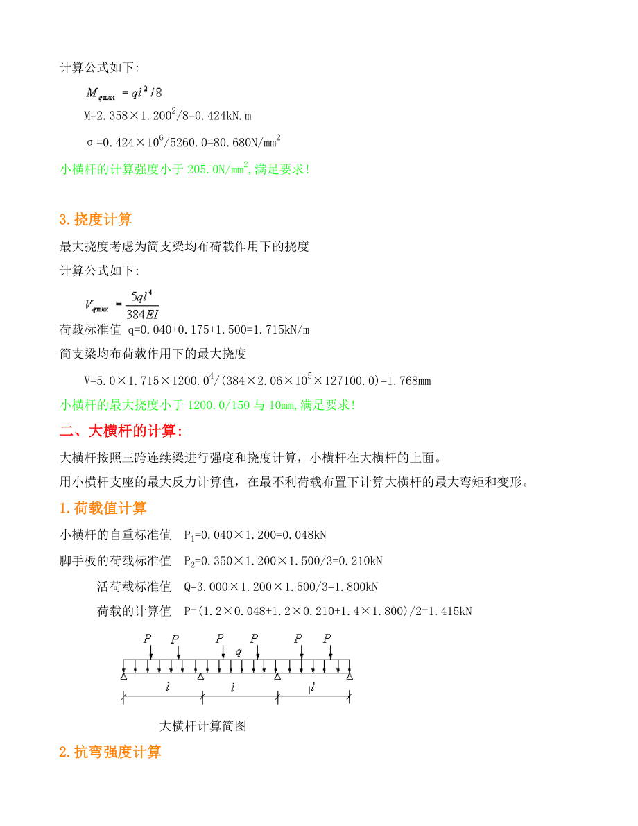 双排架落地式扣件钢管脚手架计算书.doc_第2页