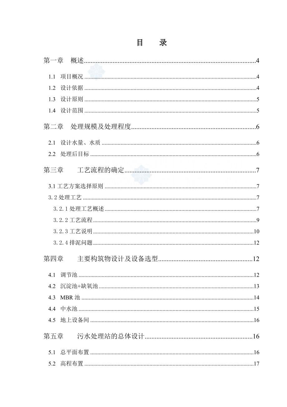 济南某住宅中水回用工程设计方案.doc_第2页