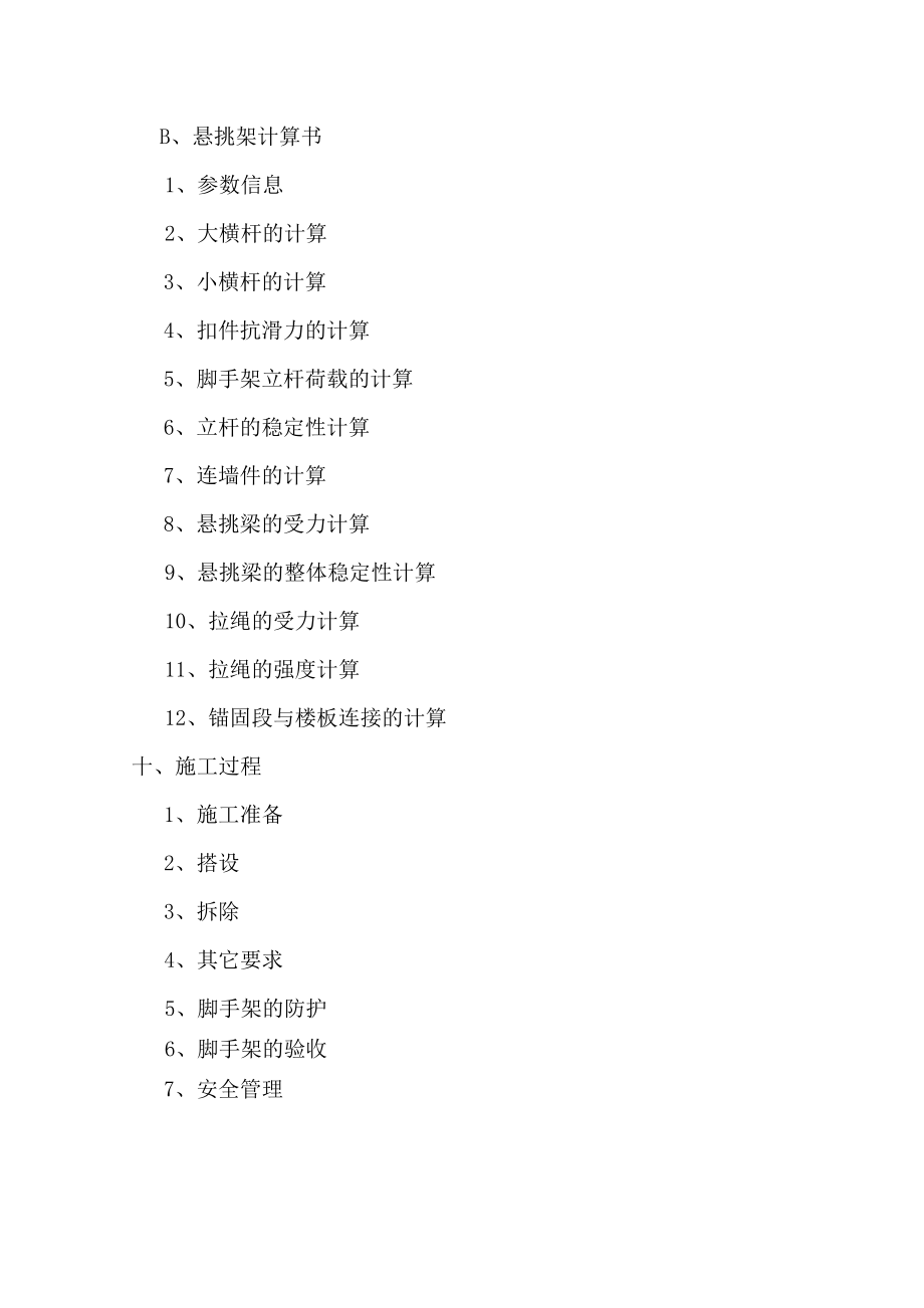 (高层)脚手架专项施工方案(专家论证).doc_第3页