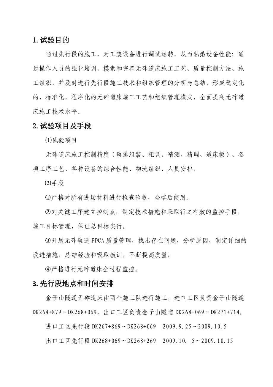 双块式无砟道床先行段施工方案.doc_第1页