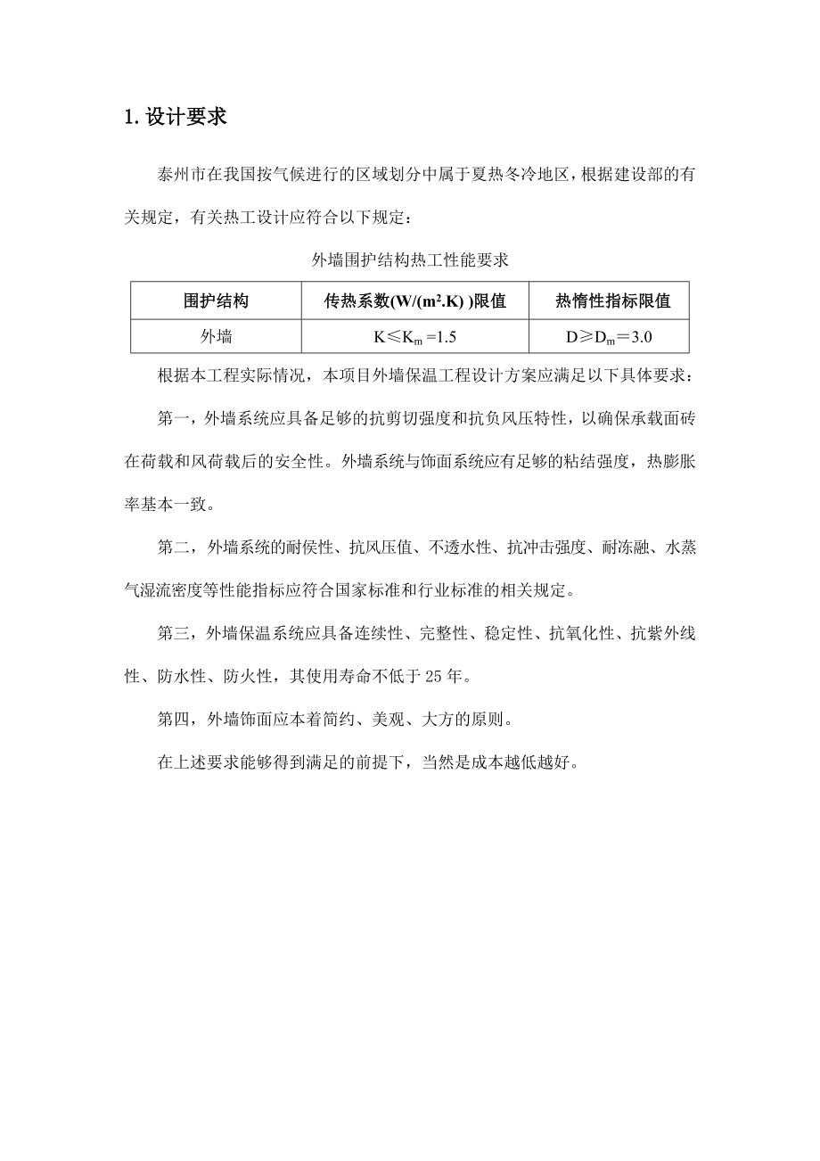 外墙保温工程技术方案.doc_第3页