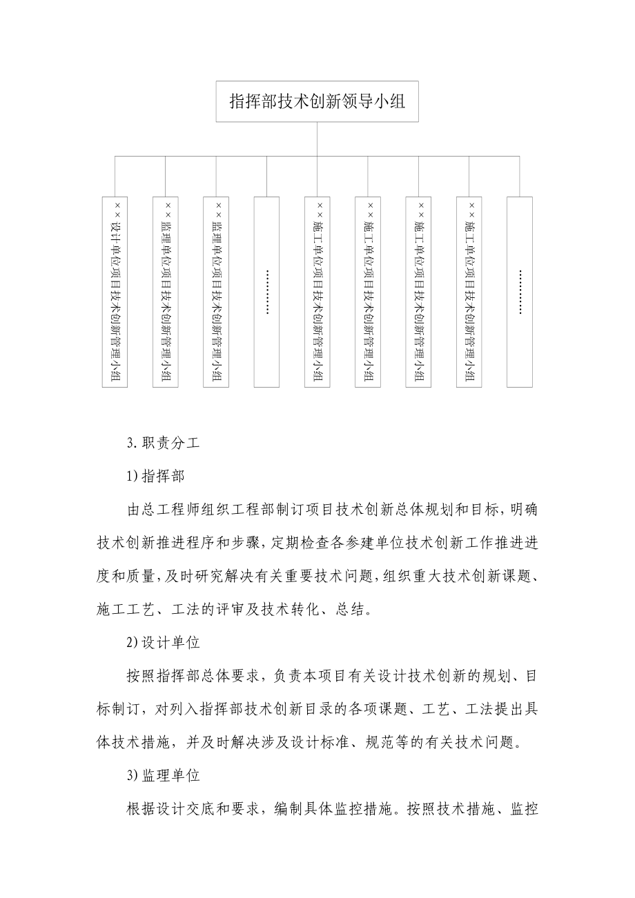 铁路工程技术创新.doc_第3页