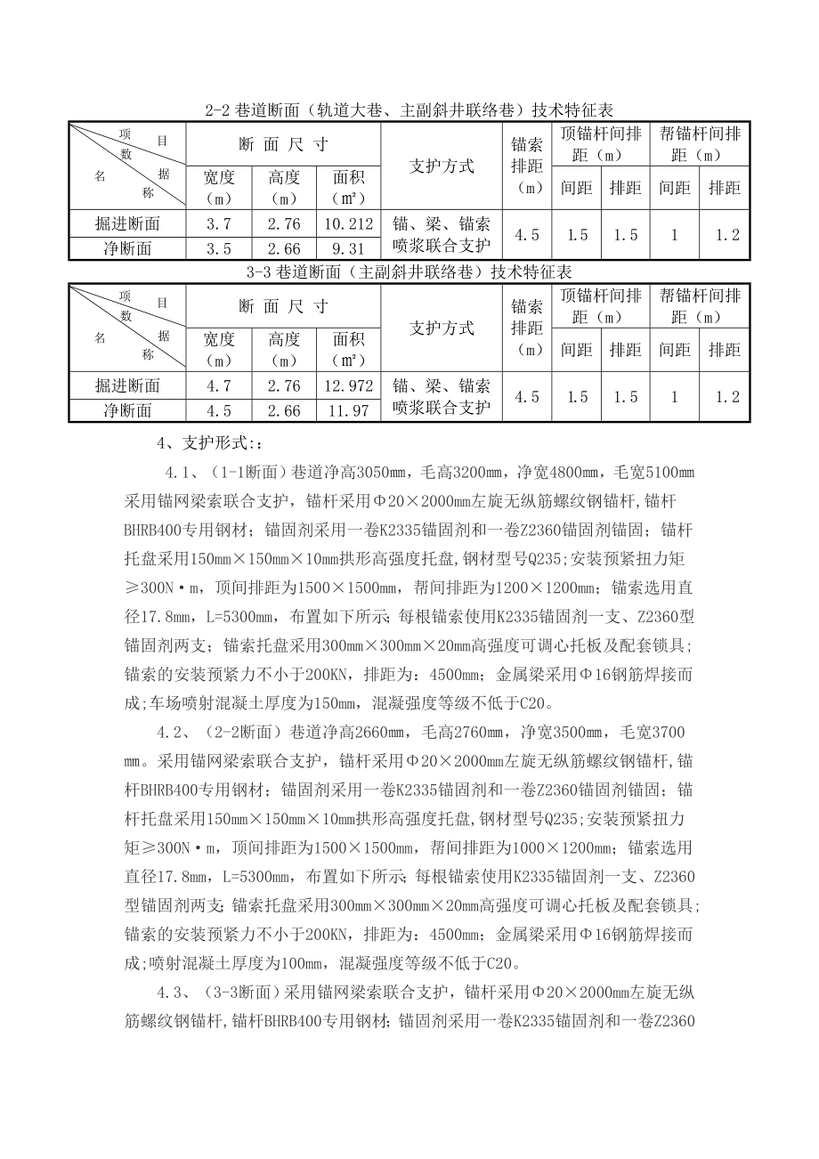 主、副斜井联络巷施工作业规程.doc_第3页