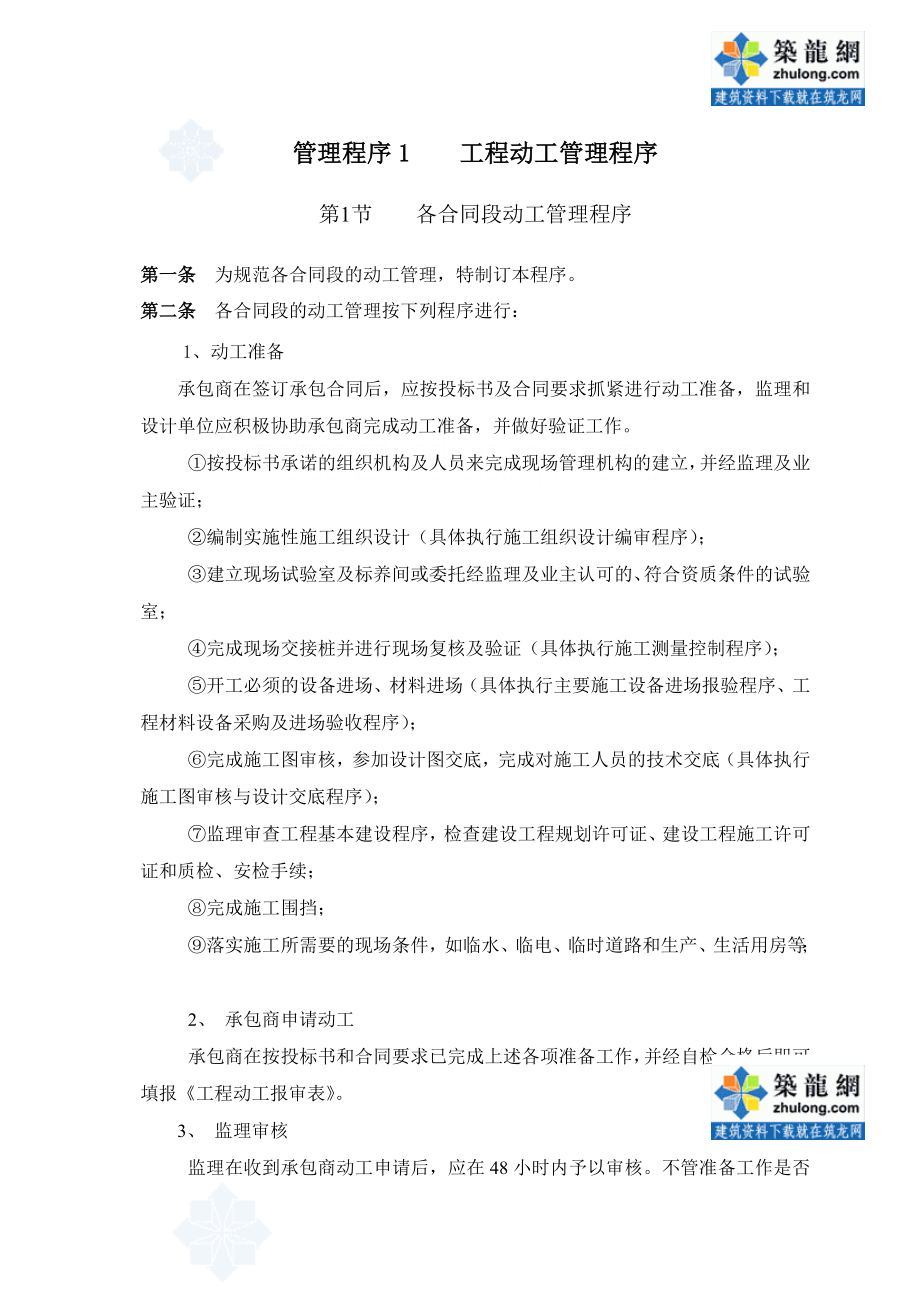 3864420581北京地铁四号线工程管理程序.doc_第3页