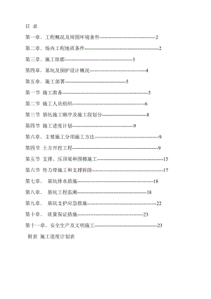 井点降水放坡大开挖施工方案.doc