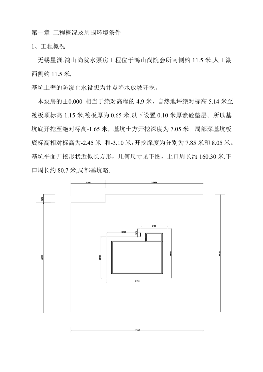 井点降水放坡大开挖施工方案.doc_第2页