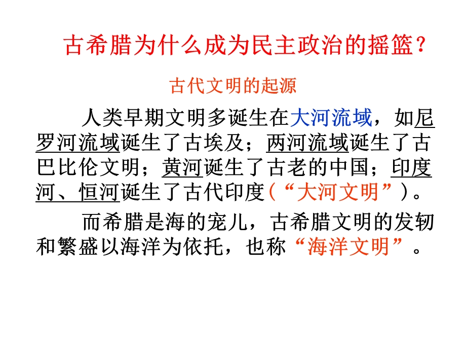 古代希腊罗马的政治文明复习ppt-通用课件.ppt_第3页