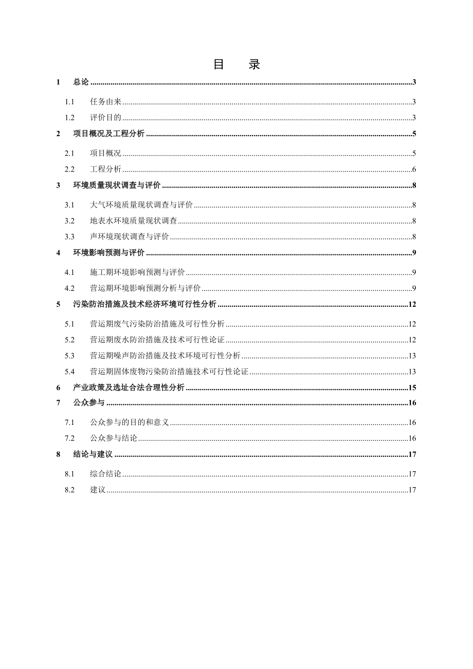 中山蓝海洋水性涂料新建项目环境影响报告书（简本） 1.doc_第2页