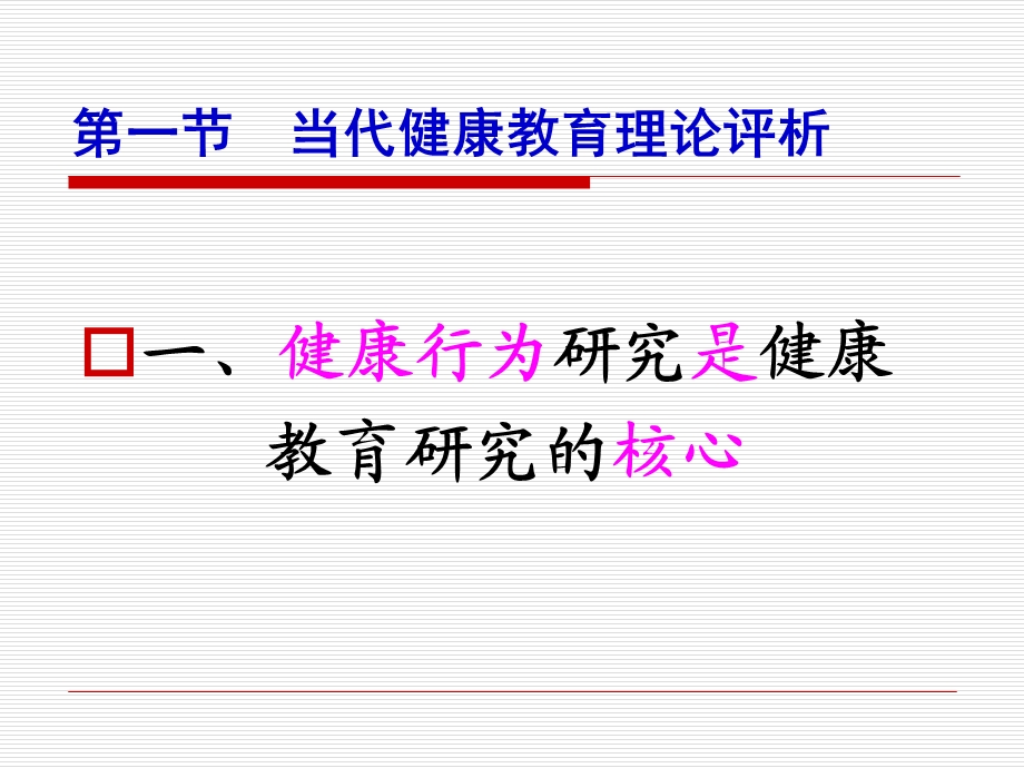 学前儿童健康行为养成之理论课件.ppt_第2页