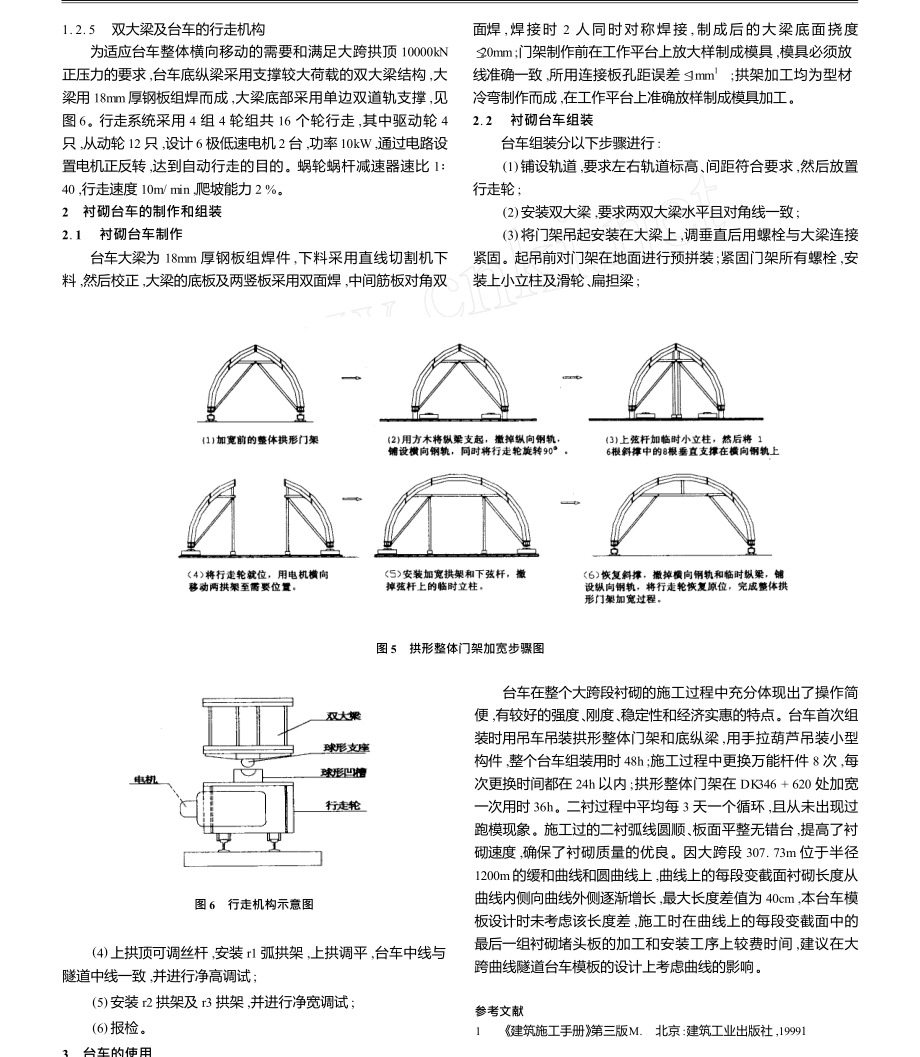 大跨度变截面衬砌台车设计制造与应用.doc_第3页