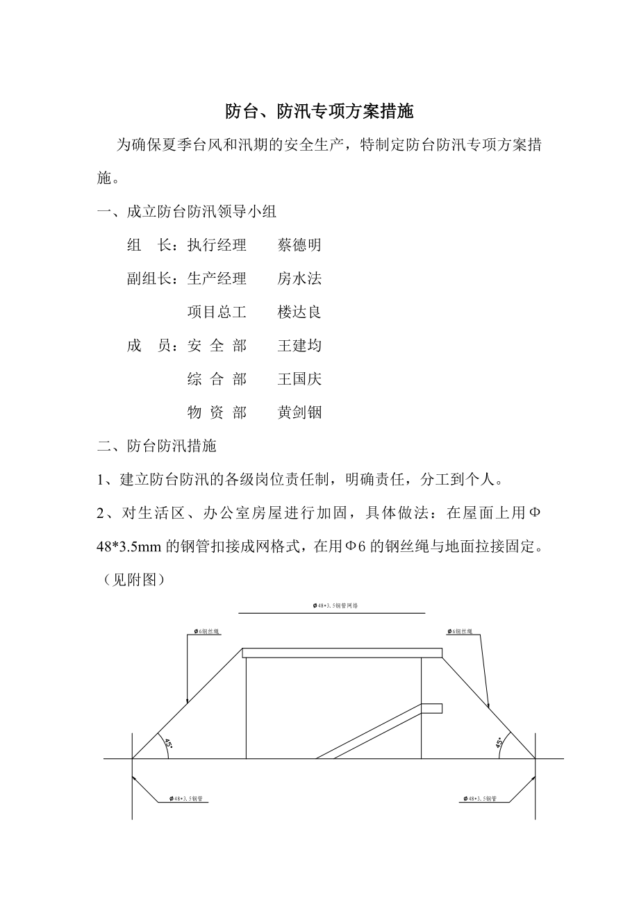 防台防汛专项施工方案串杨河.doc_第3页