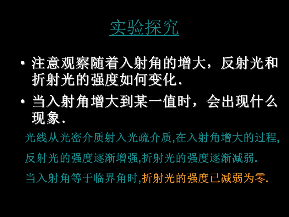 光疏介质和光密介质课件.ppt_第2页