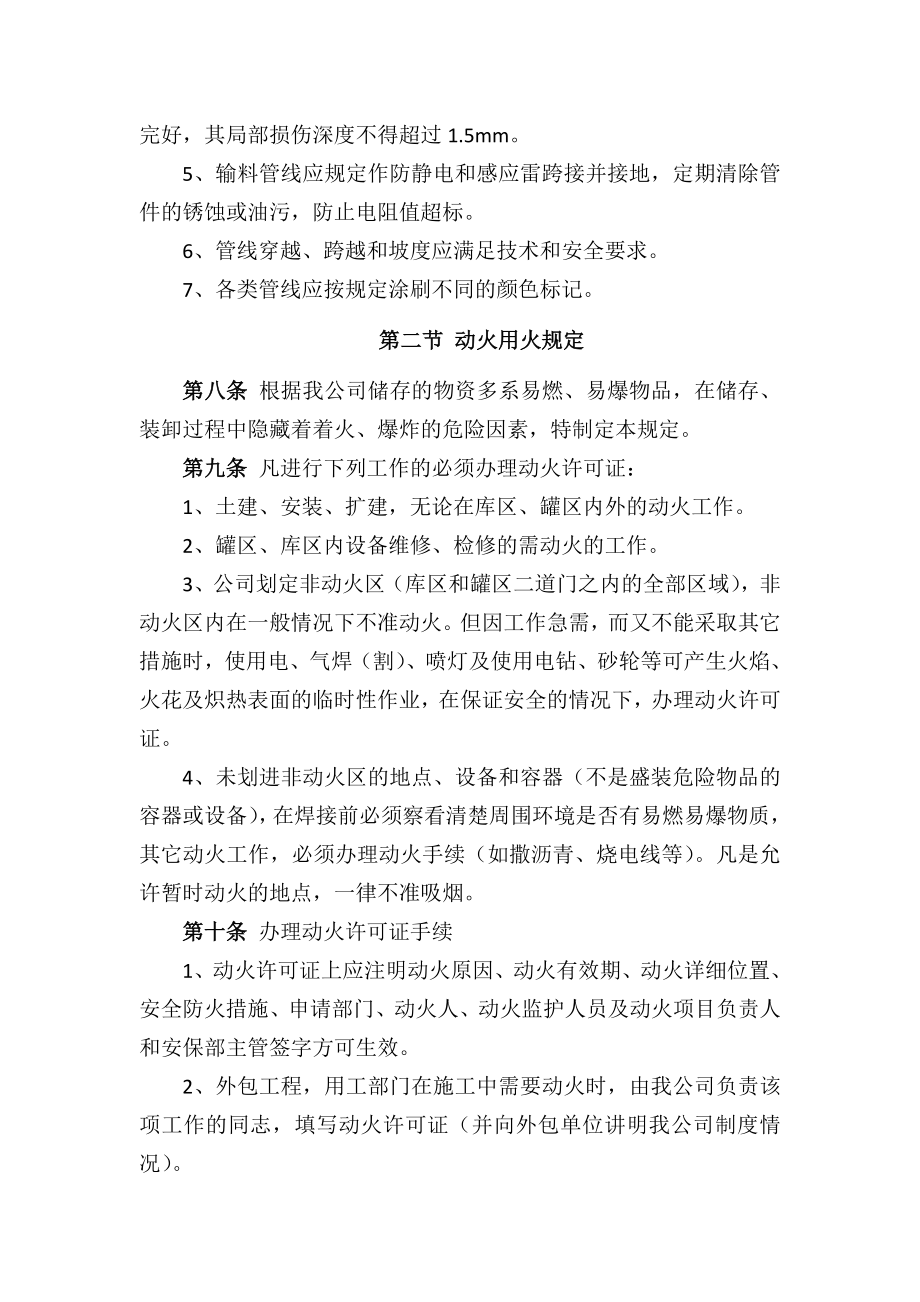 仓库防火防爆管理制度.doc_第2页