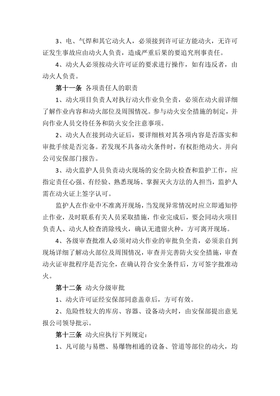 仓库防火防爆管理制度.doc_第3页