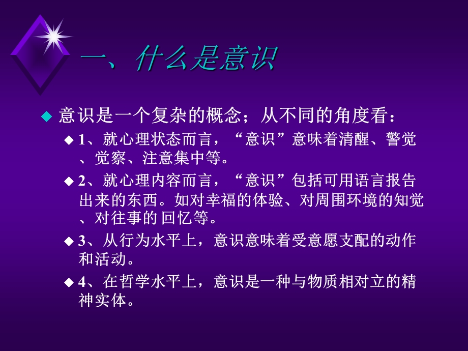 第五章意识和注意课件.ppt_第3页