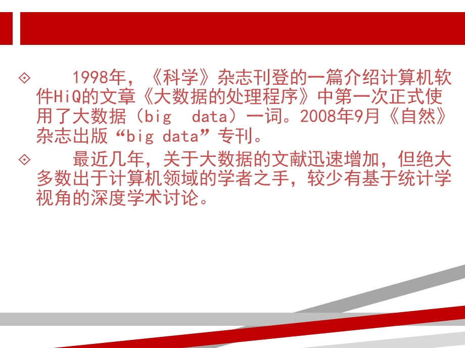 大数据与统计学课件.ppt_第3页