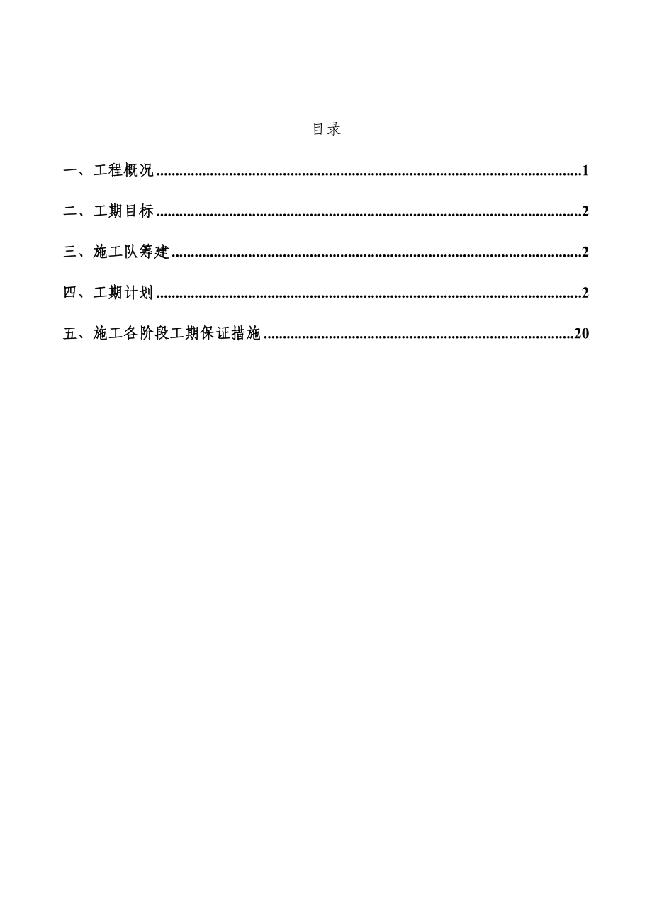 无锡地铁2号线机电安装工期策划.doc_第2页