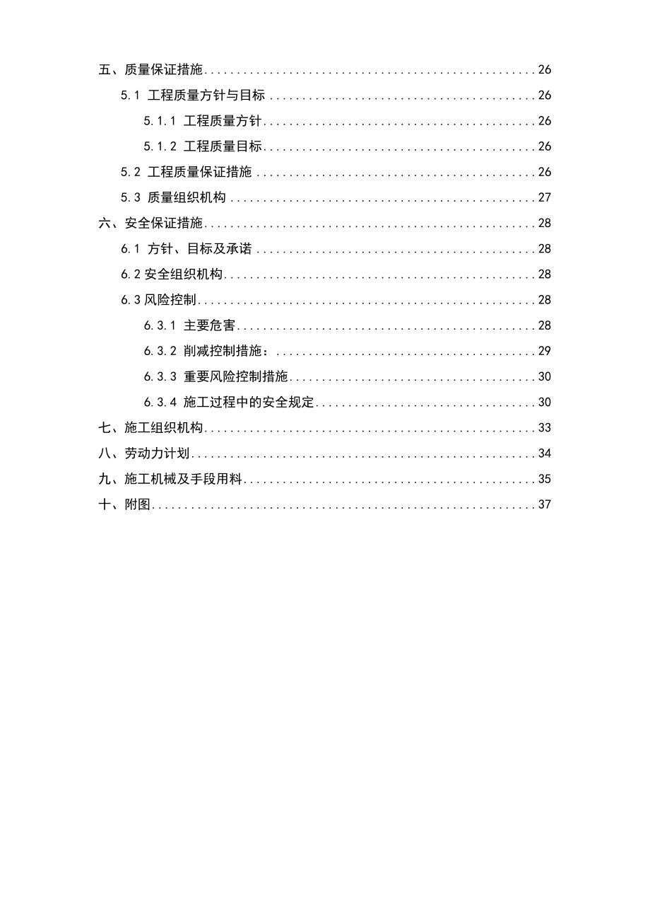 5000m3储罐施工方案.doc_第3页