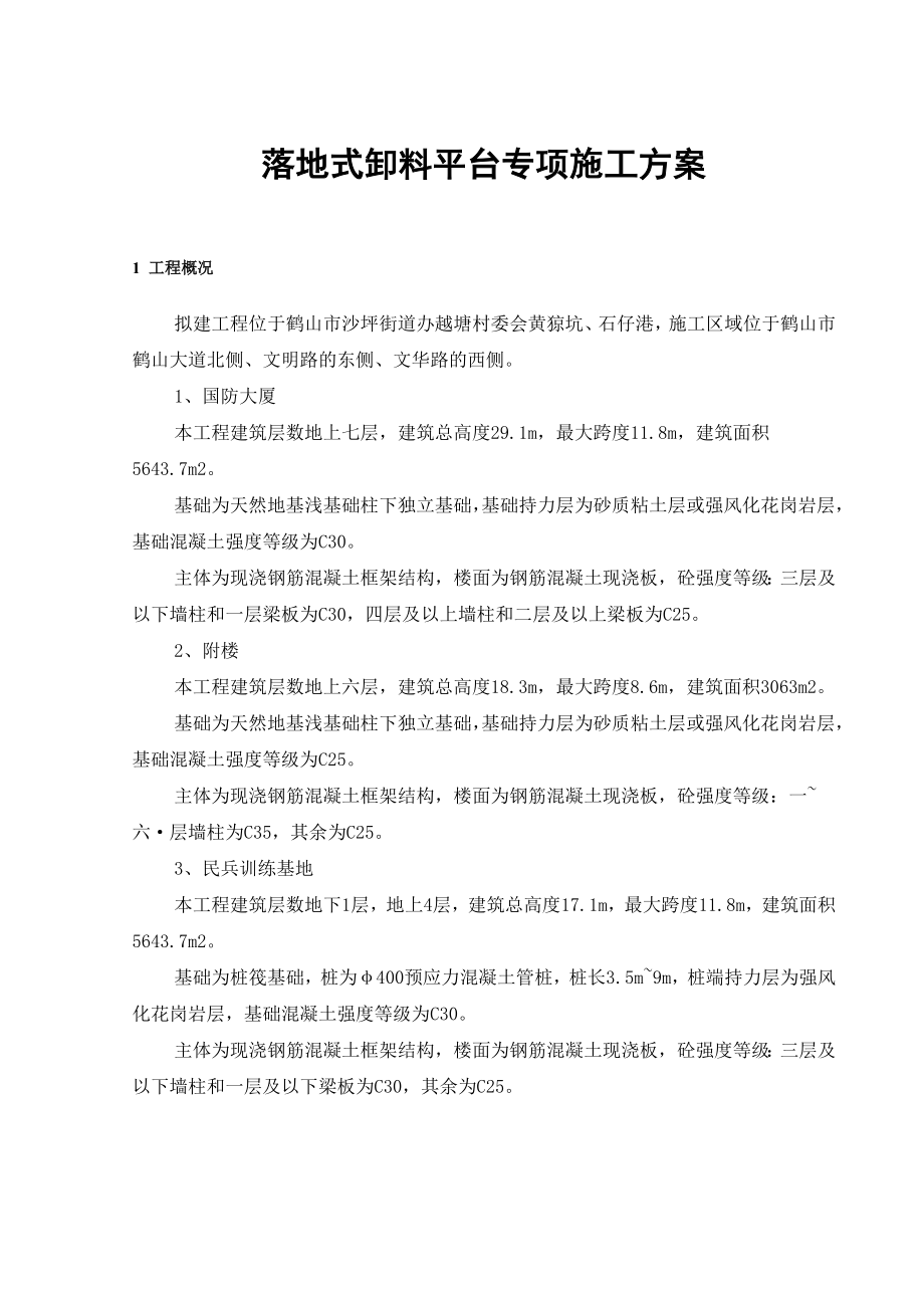 落地式卸料平台扣件钢管支撑架施工方案好.doc_第2页