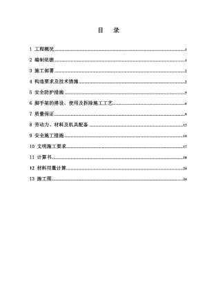 落地式卸料平台扣件钢管支撑架施工方案好.doc