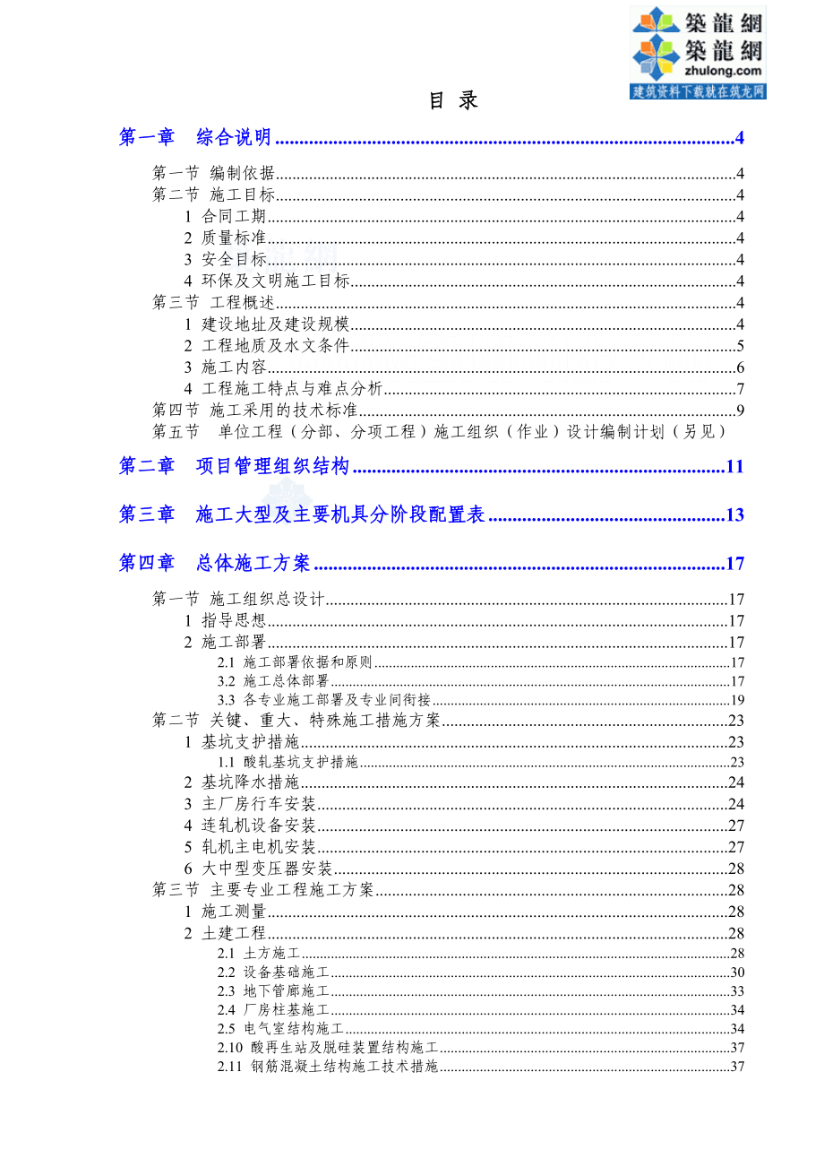 全钢结构单层工业厂房施工组织设计.doc_第1页