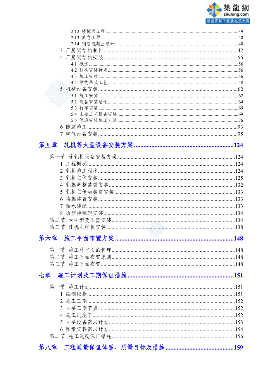 全钢结构单层工业厂房施工组织设计.doc_第2页