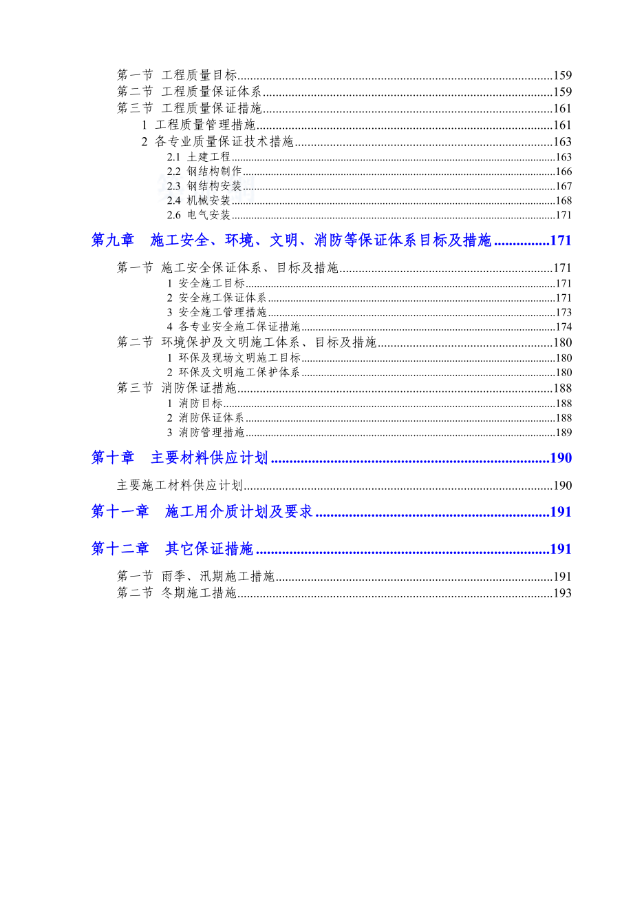 全钢结构单层工业厂房施工组织设计.doc_第3页