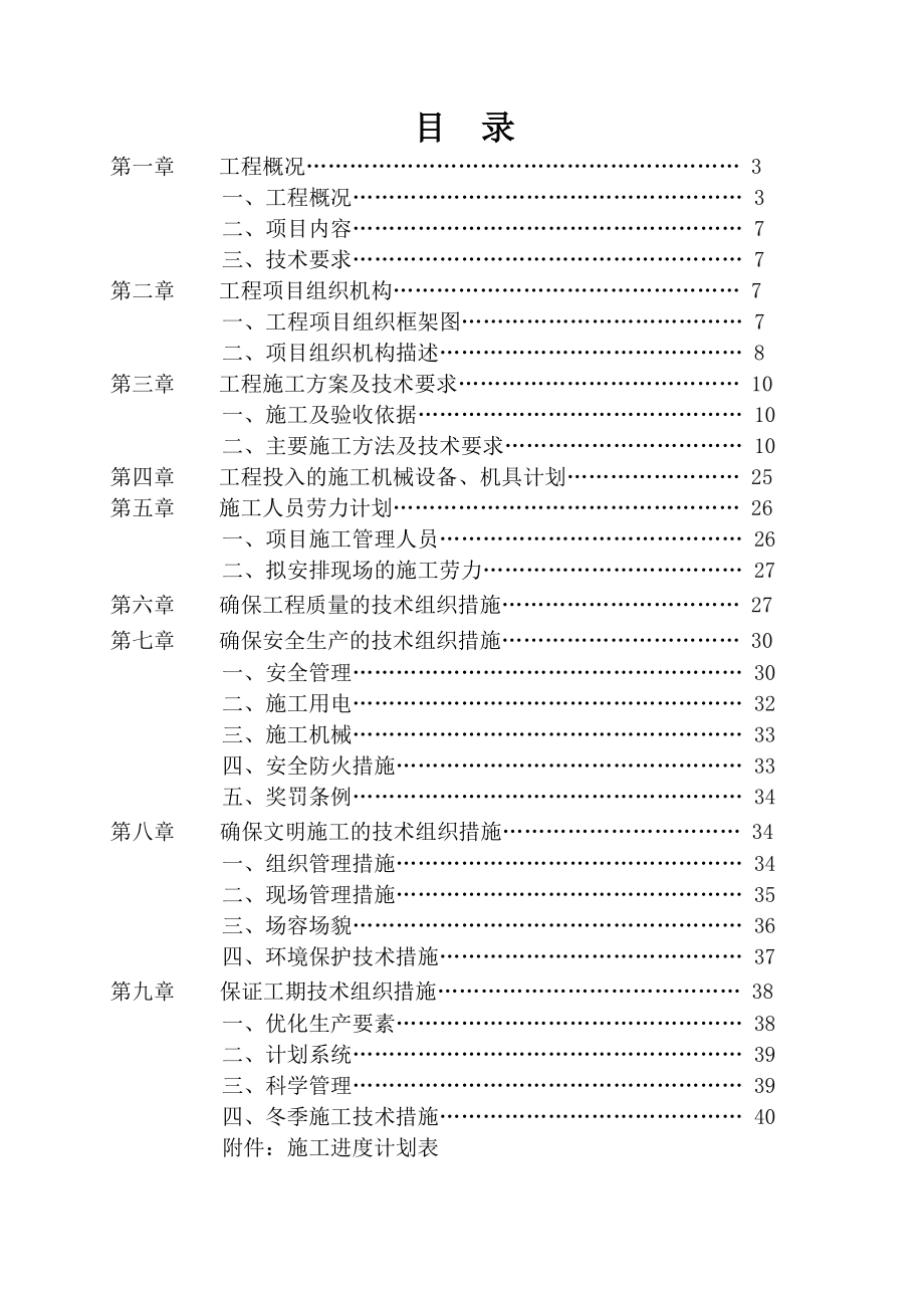 港头广场营销中心钢结构工程施工组织设计.doc_第2页