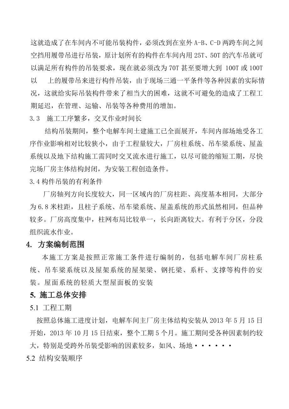 营口忠旺项目构件吊装方案.doc_第3页