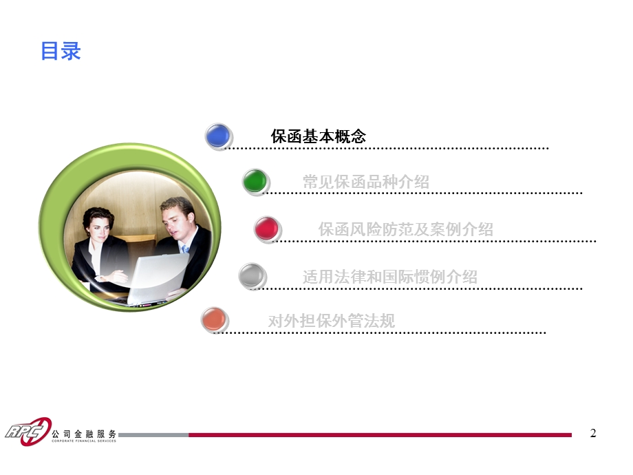 保函业务基本知识及实务介绍课件.ppt_第2页