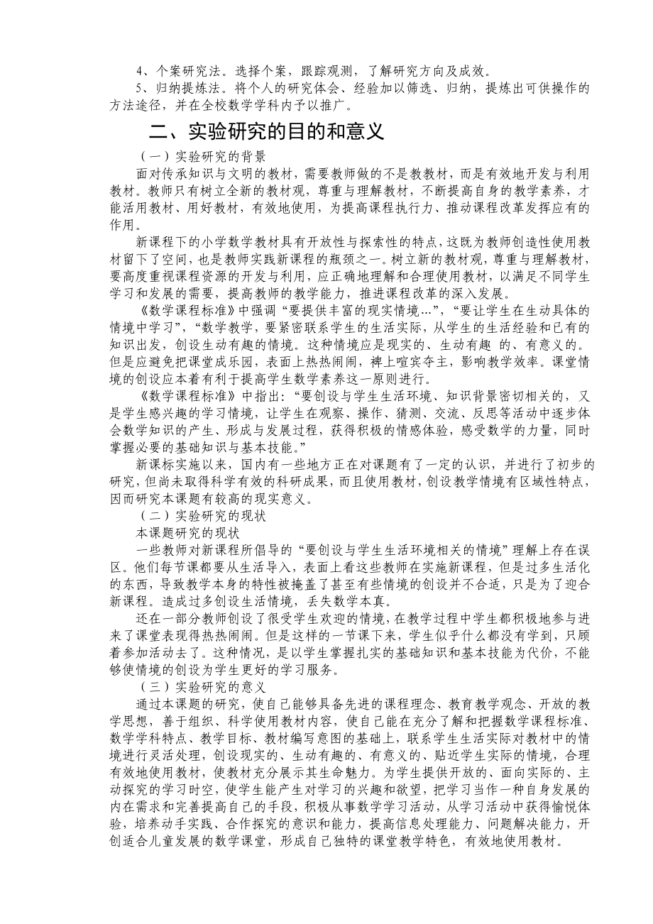 方案合集.doc_第2页