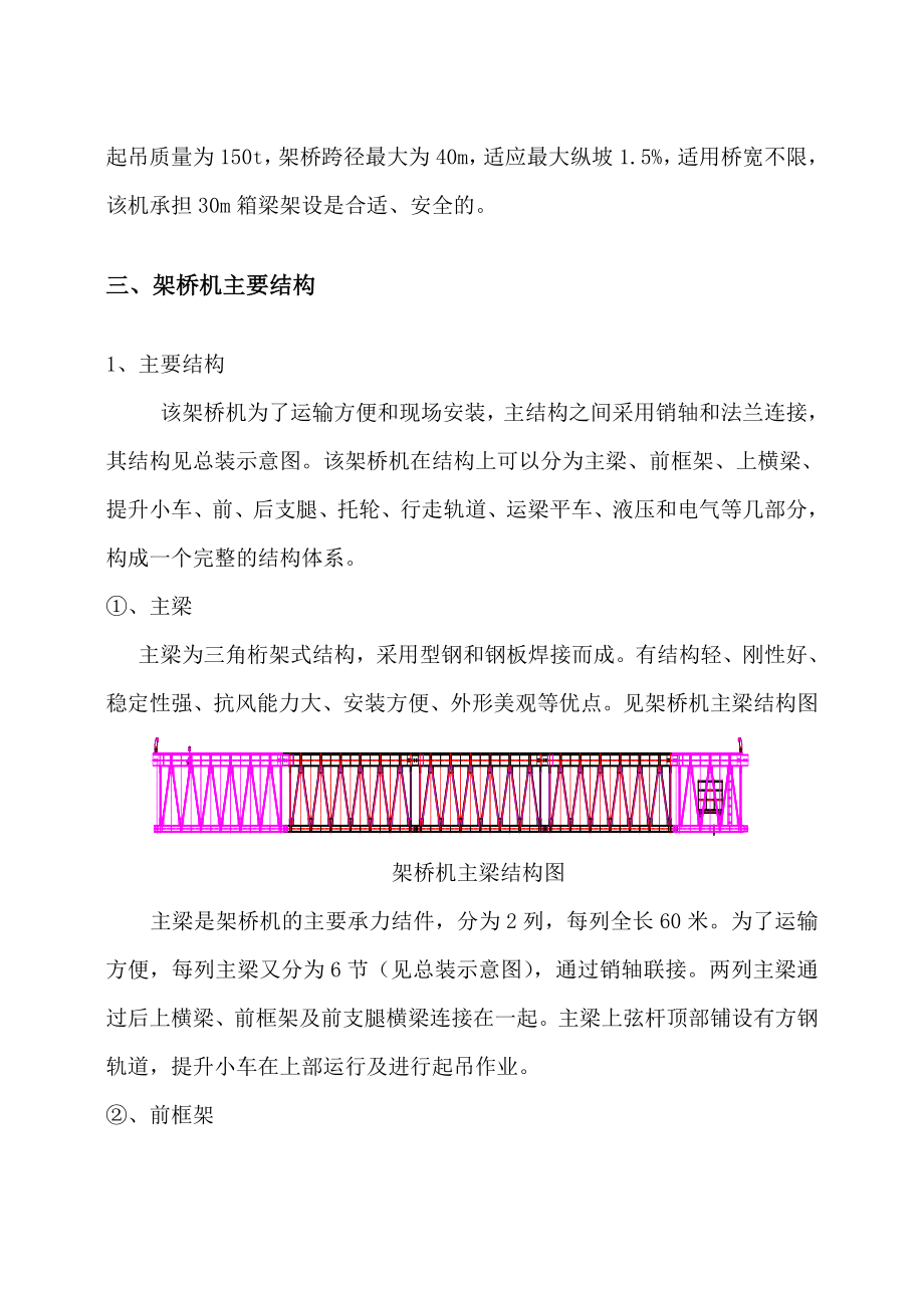 架桥机安装拆除专项施工方案.doc_第3页