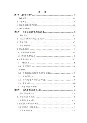 地铁站级调试方案.doc