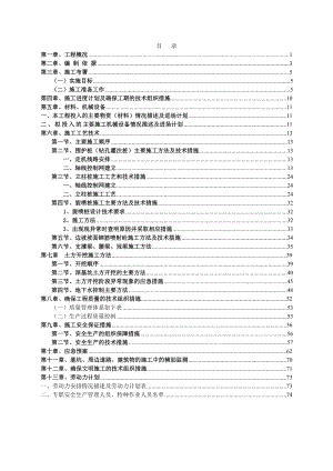 基坑支护及土方开挖施工专项方案.doc