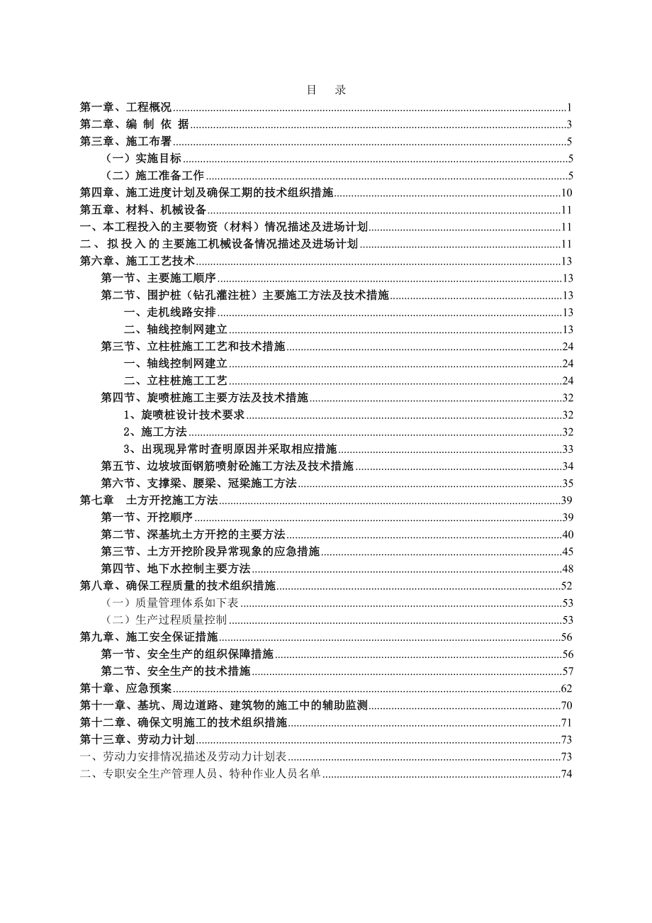 基坑支护及土方开挖施工专项方案.doc_第1页