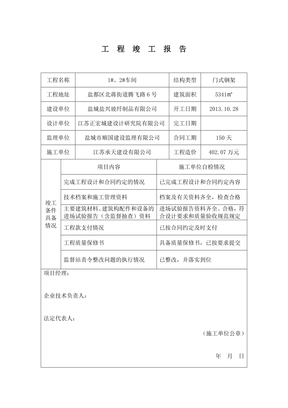 门式钢架工程质量验收报告.doc_第1页