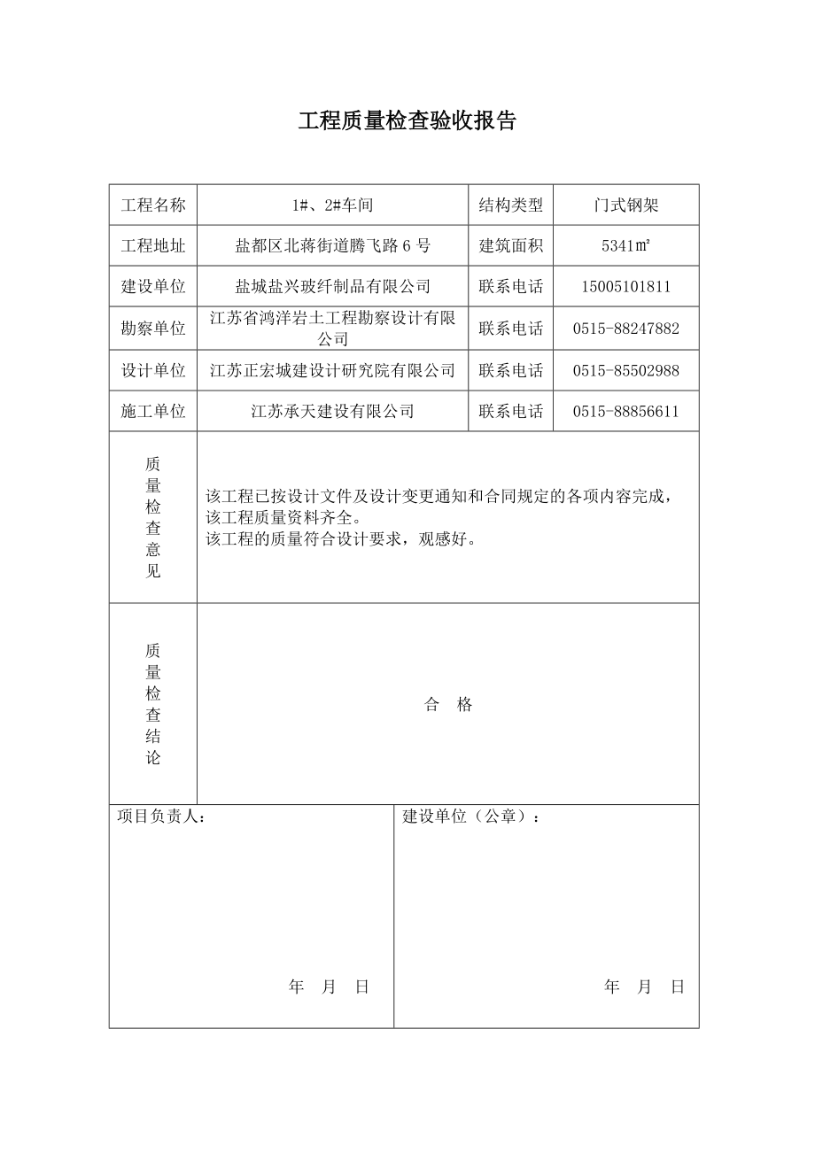 门式钢架工程质量验收报告.doc_第2页