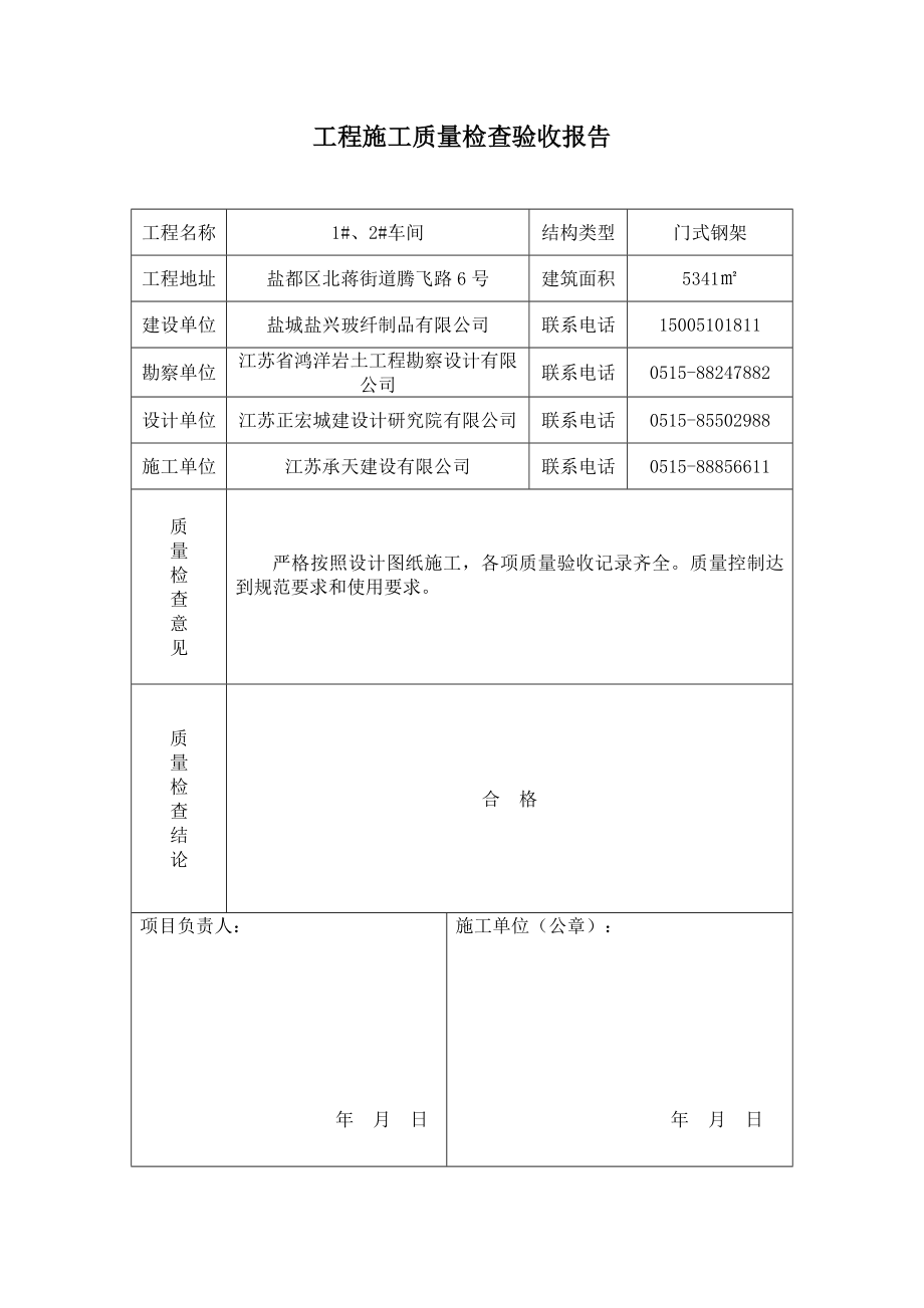 门式钢架工程质量验收报告.doc_第3页