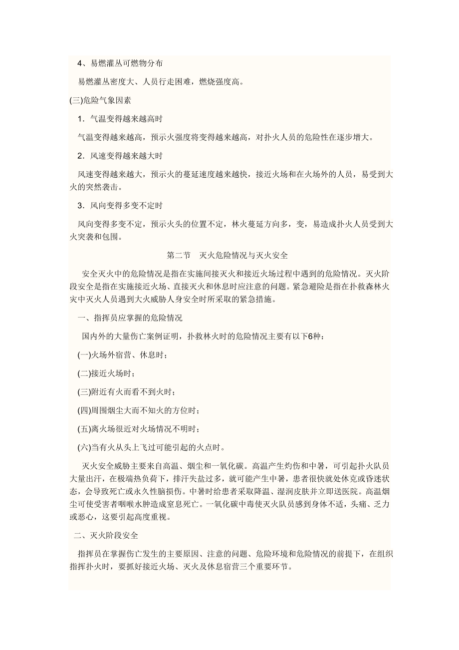 森林灭火安全知识.doc_第2页