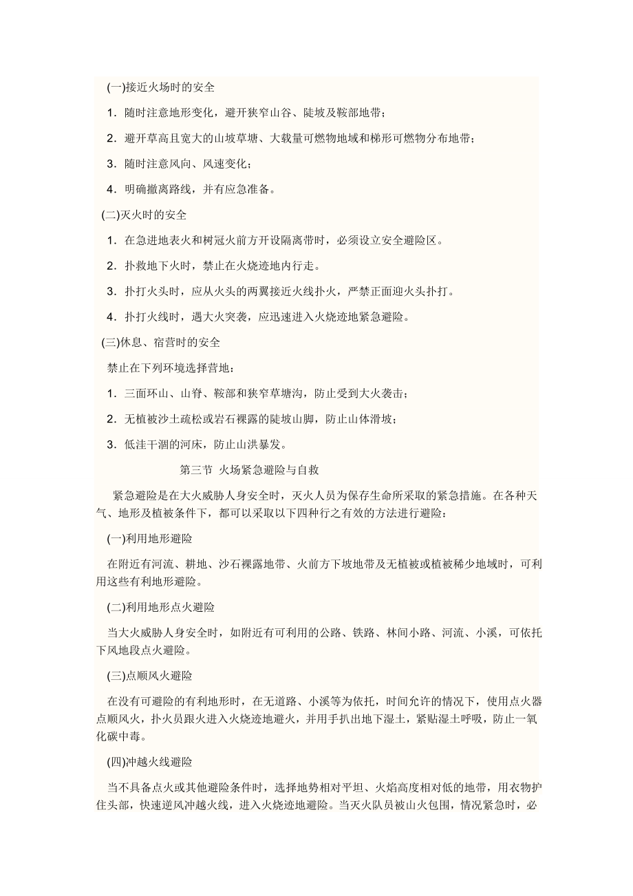 森林灭火安全知识.doc_第3页