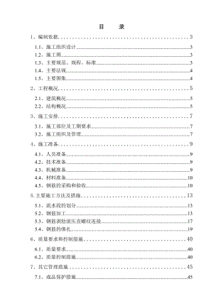 环境科学大楼工程项目部楼钢筋方案.doc