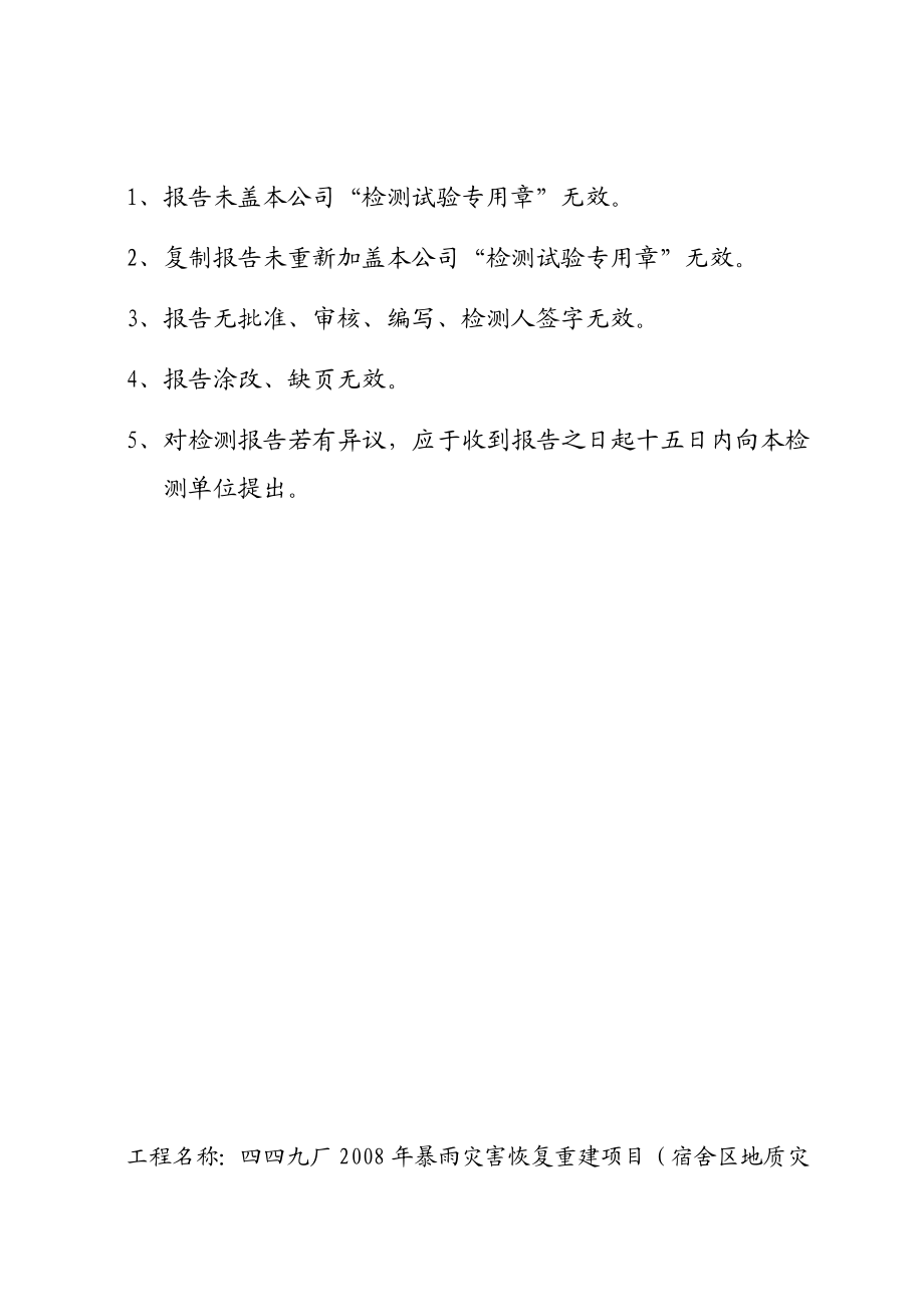 四九九厂边坡稳定性监测报告.doc_第2页