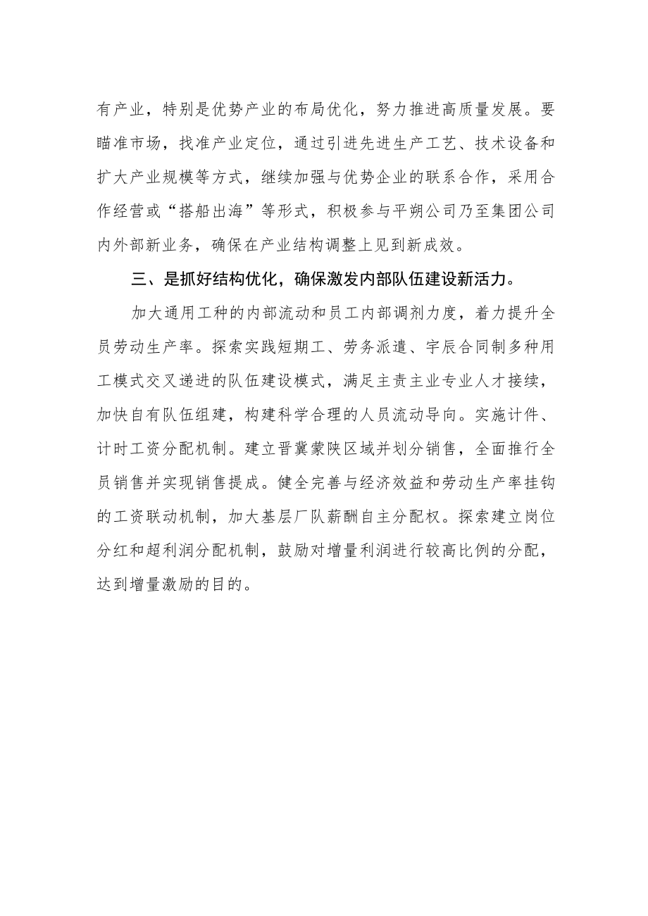 公司党员干部学习党的二十大心得体会.docx_第2页