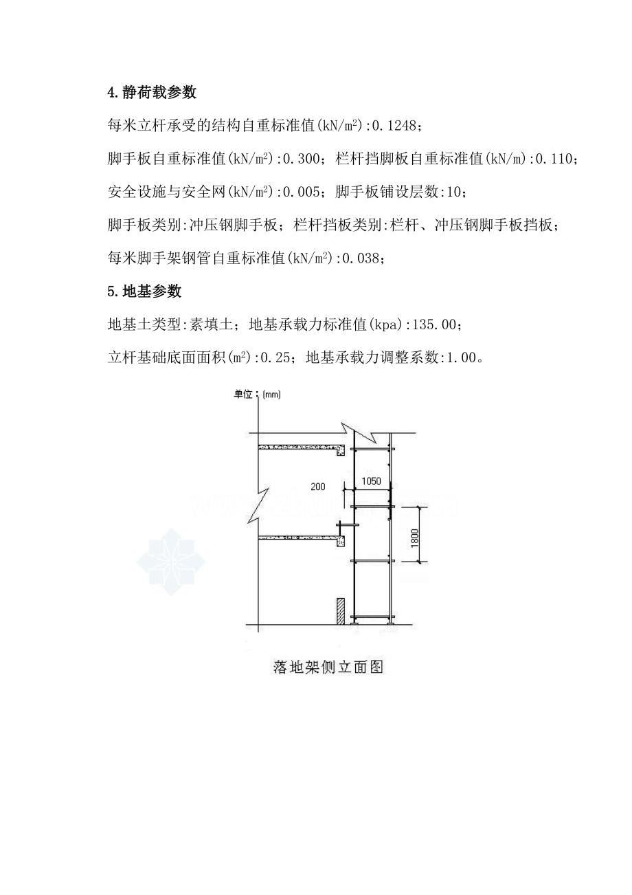 高层建筑钢管脚手架详细施工方案和设计计算书.doc_第3页