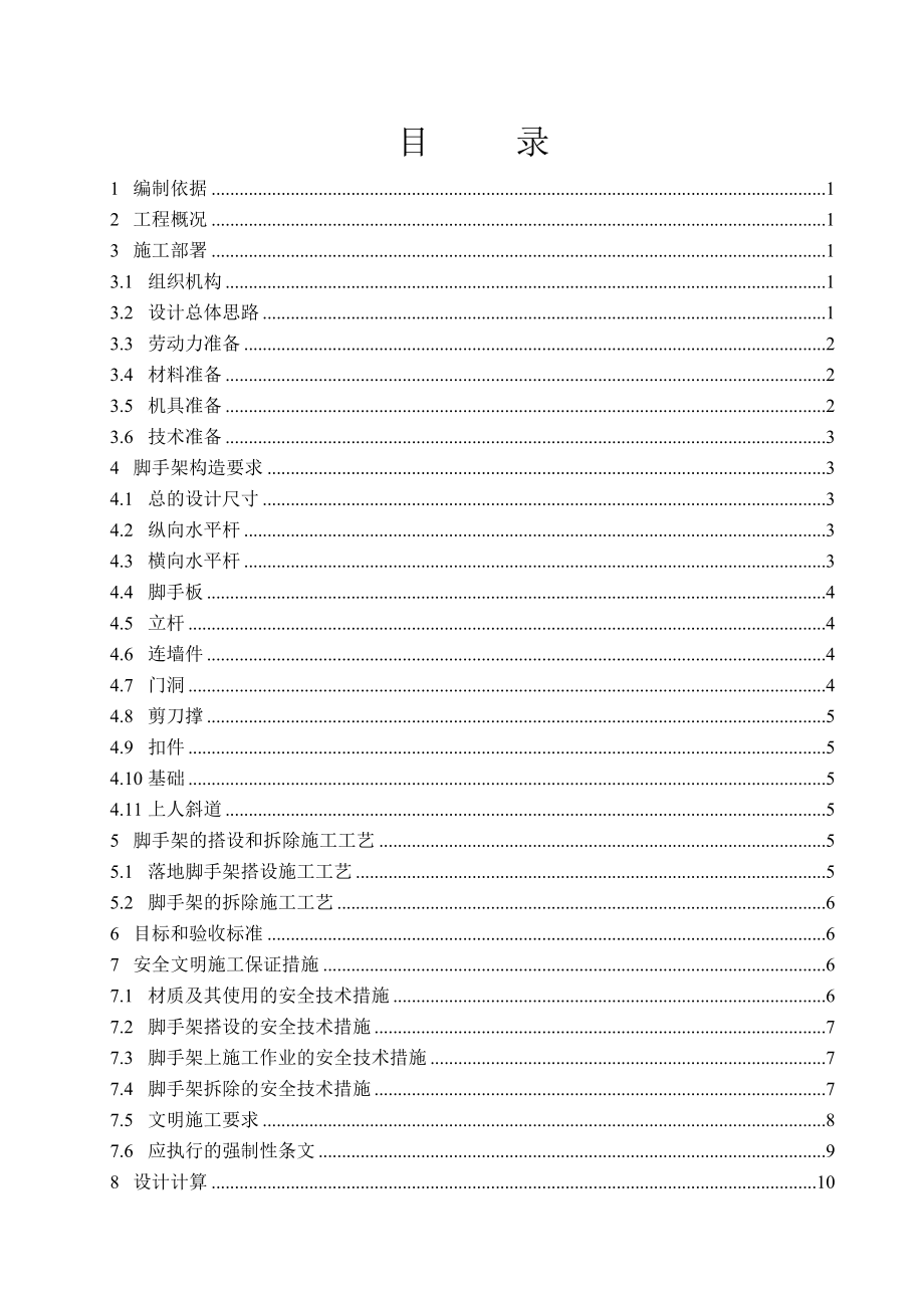 海口落地式外脚手架专项施工方案1.doc_第2页