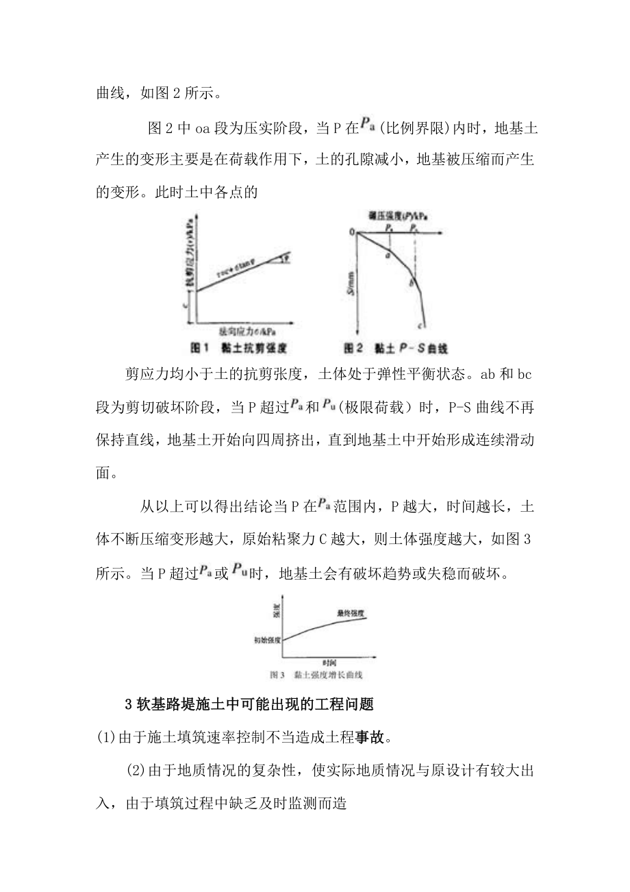 公路软基路堤施工监控技术.doc_第2页