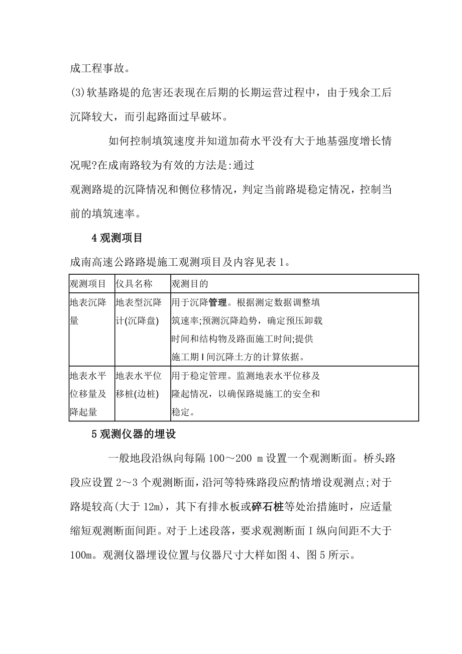 公路软基路堤施工监控技术.doc_第3页