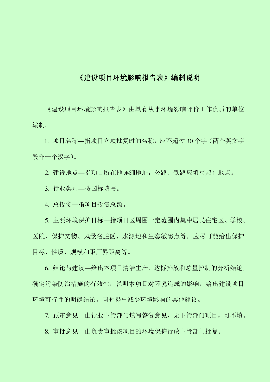 环境影响评价报告公示：辽宁银达利置业投资农品物流中心厂房大东东贸路号辽宁环评报告.doc_第2页